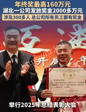 年终奖160万暴富神话